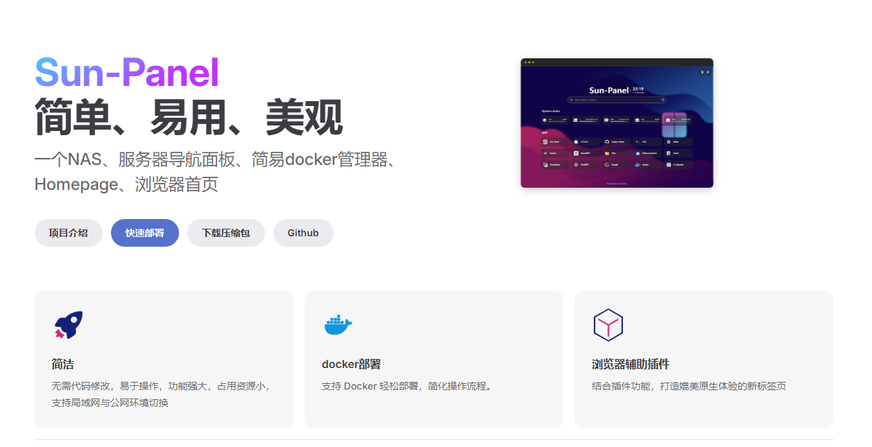 使用Docker搭建Sun-Panel面板,自建浏览器书签、导航页面
