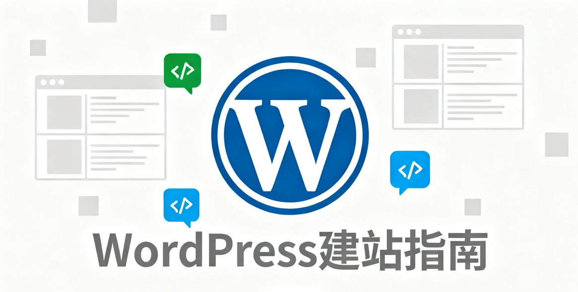 WordPress开源博客程序搭建